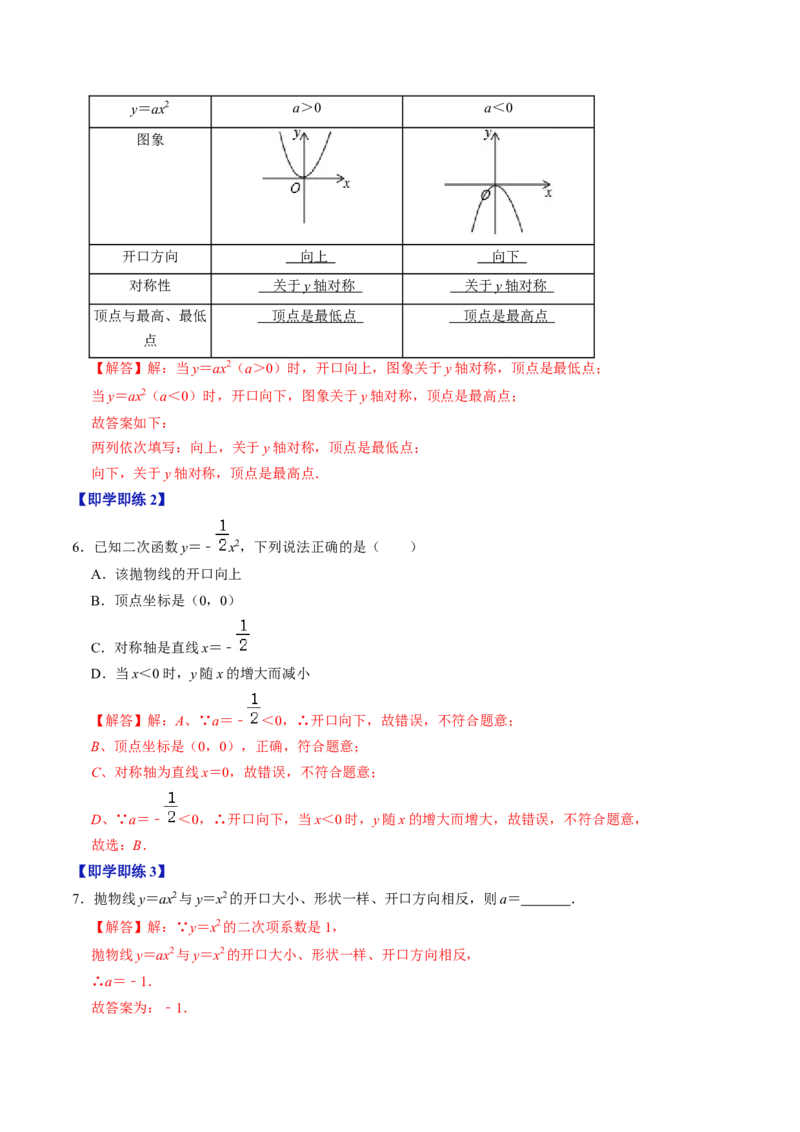 第01讲二次函数（教师版）_初中数学_九年级数学上册（人教版）_同步讲义-U18_2024版