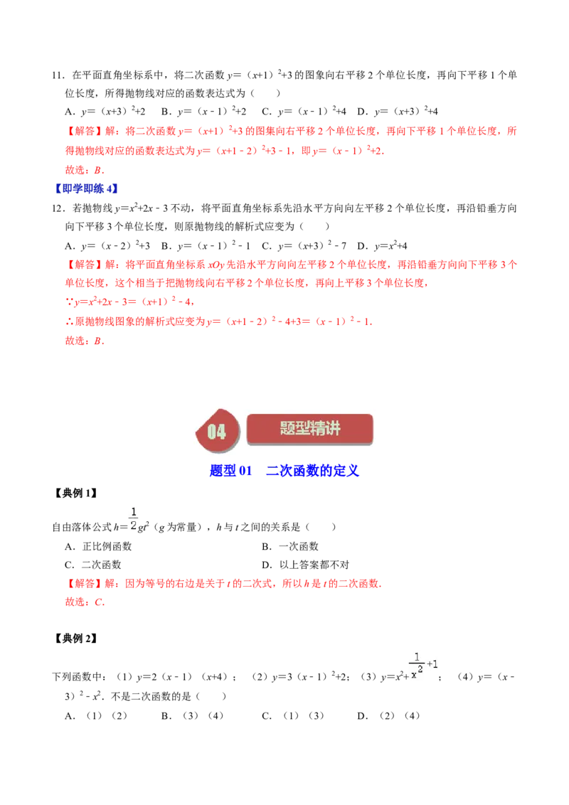 第01讲二次函数（教师版）_初中数学_九年级数学上册（人教版）_同步讲义-U18_2024版