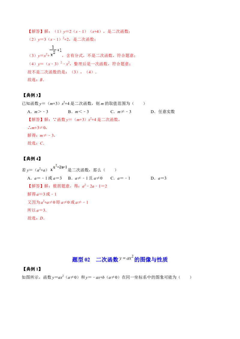 第01讲二次函数（教师版）_初中数学_九年级数学上册（人教版）_同步讲义-U18_2024版