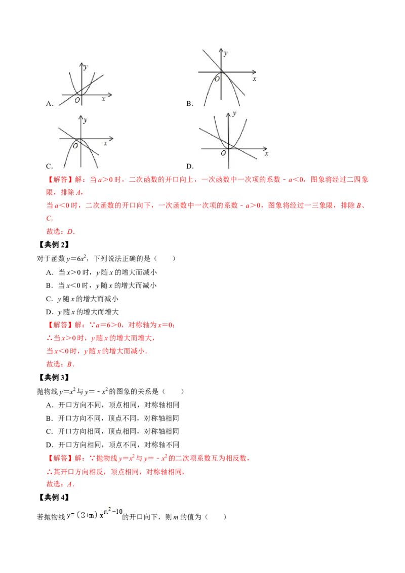 第01讲二次函数（教师版）_初中数学_九年级数学上册（人教版）_同步讲义-U18_2024版