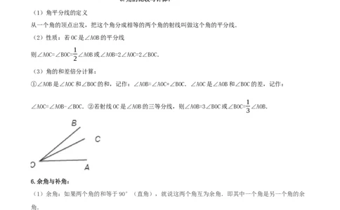 专题1.6线段与角的计算十二大核心考点精讲精练-2022-2023学年七年级数学上学期复习备考高分秘籍（解析版）人教版_初中数学人教版_7上-初中数学人教版_06习题试卷