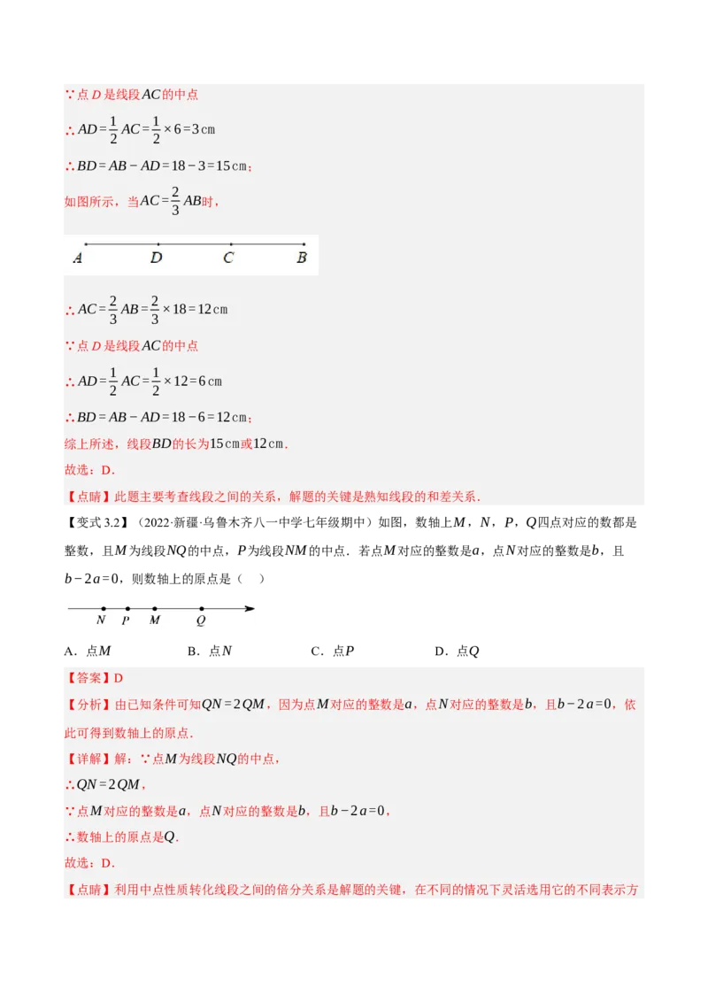 专题1.6线段与角的计算十二大核心考点精讲精练-2022-2023学年七年级数学上学期复习备考高分秘籍（解析版）人教版_初中数学人教版_7上-初中数学人教版_06习题试卷