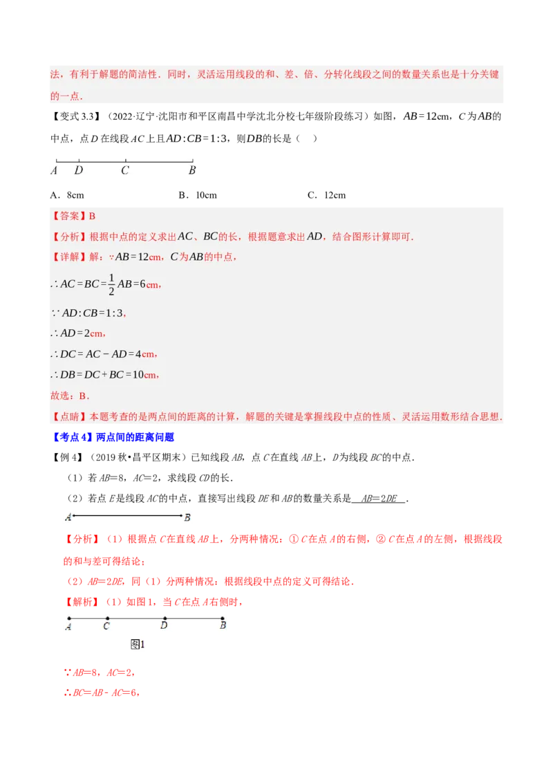 专题1.6线段与角的计算十二大核心考点精讲精练-2022-2023学年七年级数学上学期复习备考高分秘籍（解析版）人教版_初中数学人教版_7上-初中数学人教版_06习题试卷