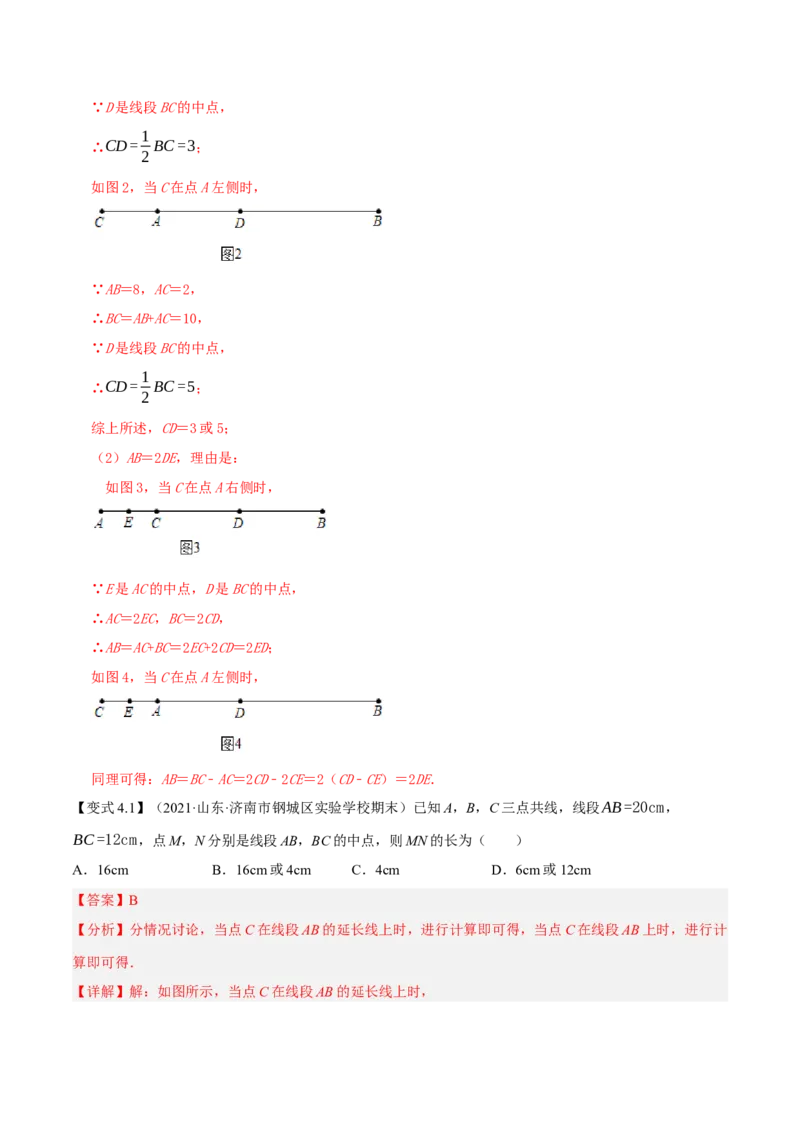 专题1.6线段与角的计算十二大核心考点精讲精练-2022-2023学年七年级数学上学期复习备考高分秘籍（解析版）人教版_初中数学人教版_7上-初中数学人教版_06习题试卷