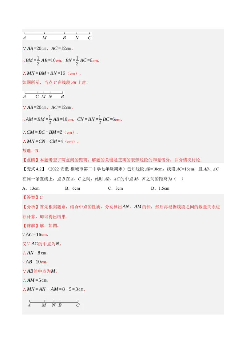 专题1.6线段与角的计算十二大核心考点精讲精练-2022-2023学年七年级数学上学期复习备考高分秘籍（解析版）人教版_初中数学人教版_7上-初中数学人教版_06习题试卷