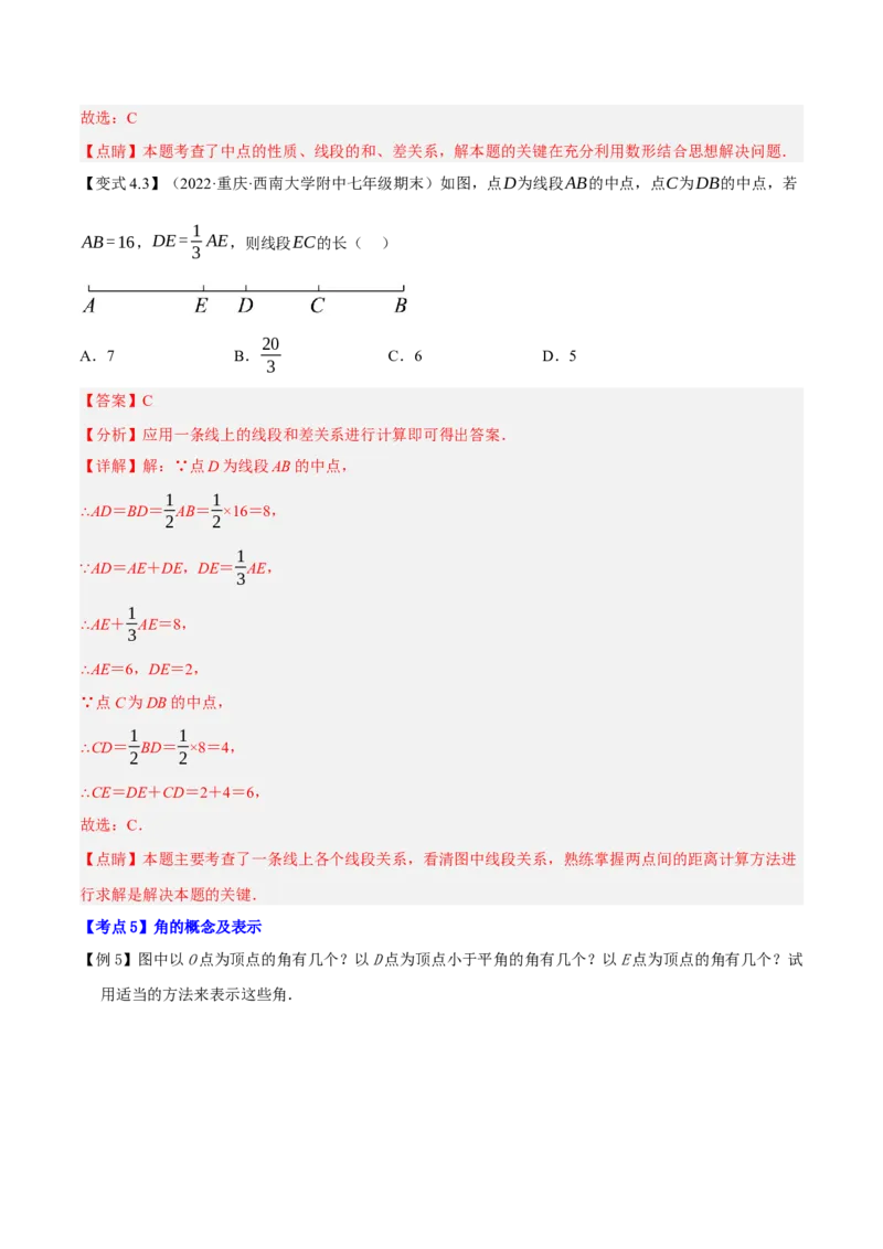 专题1.6线段与角的计算十二大核心考点精讲精练-2022-2023学年七年级数学上学期复习备考高分秘籍（解析版）人教版_初中数学人教版_7上-初中数学人教版_06习题试卷