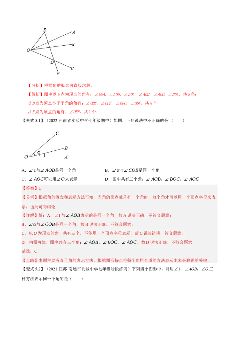 专题1.6线段与角的计算十二大核心考点精讲精练-2022-2023学年七年级数学上学期复习备考高分秘籍（解析版）人教版_初中数学人教版_7上-初中数学人教版_06习题试卷