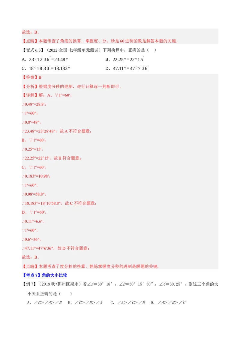 专题1.6线段与角的计算十二大核心考点精讲精练-2022-2023学年七年级数学上学期复习备考高分秘籍（解析版）人教版_初中数学人教版_7上-初中数学人教版_06习题试卷