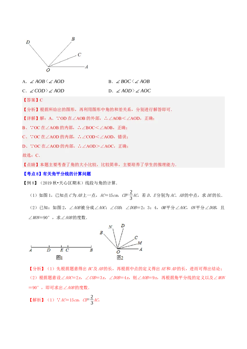 专题1.6线段与角的计算十二大核心考点精讲精练-2022-2023学年七年级数学上学期复习备考高分秘籍（解析版）人教版_初中数学人教版_7上-初中数学人教版_06习题试卷
