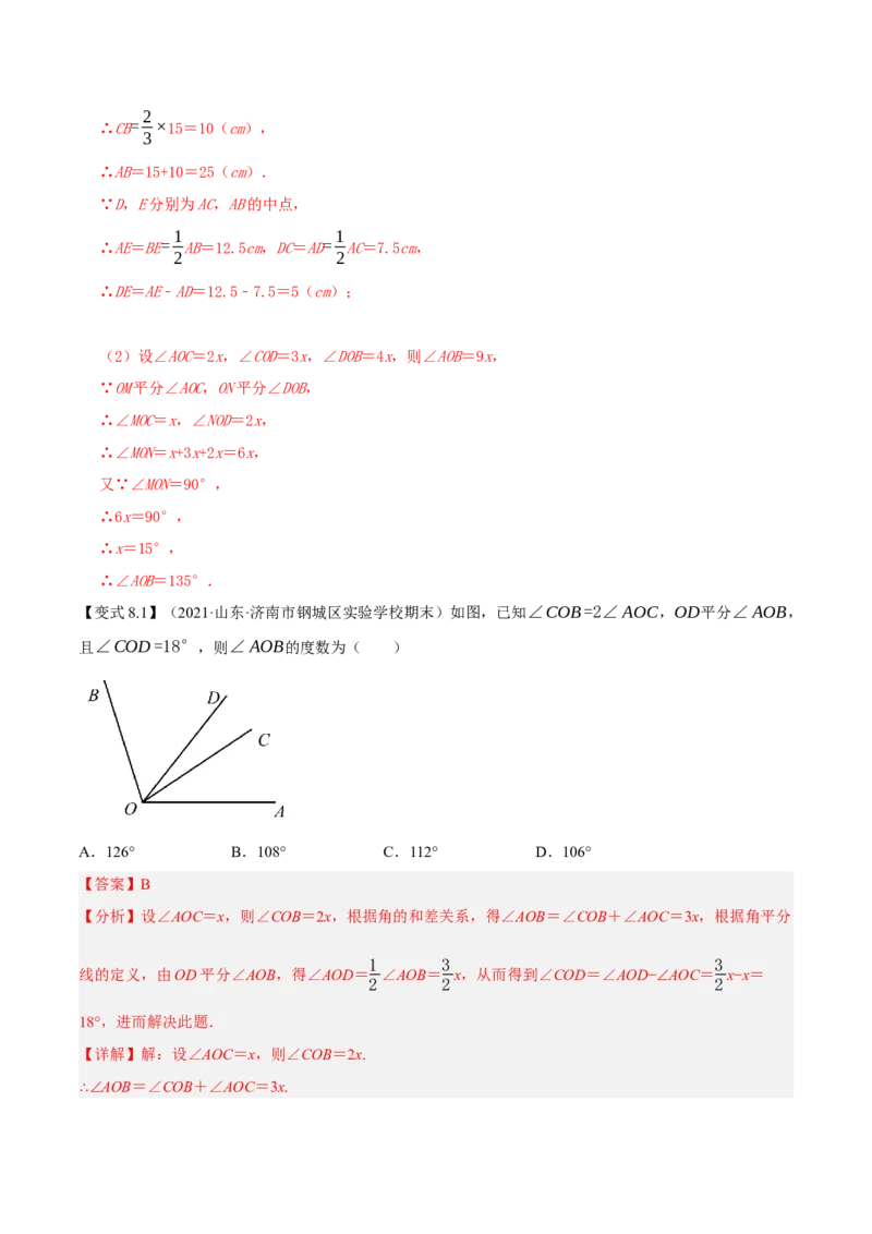 专题1.6线段与角的计算十二大核心考点精讲精练-2022-2023学年七年级数学上学期复习备考高分秘籍（解析版）人教版_初中数学人教版_7上-初中数学人教版_06习题试卷