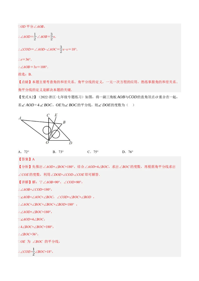 专题1.6线段与角的计算十二大核心考点精讲精练-2022-2023学年七年级数学上学期复习备考高分秘籍（解析版）人教版_初中数学人教版_7上-初中数学人教版_06习题试卷