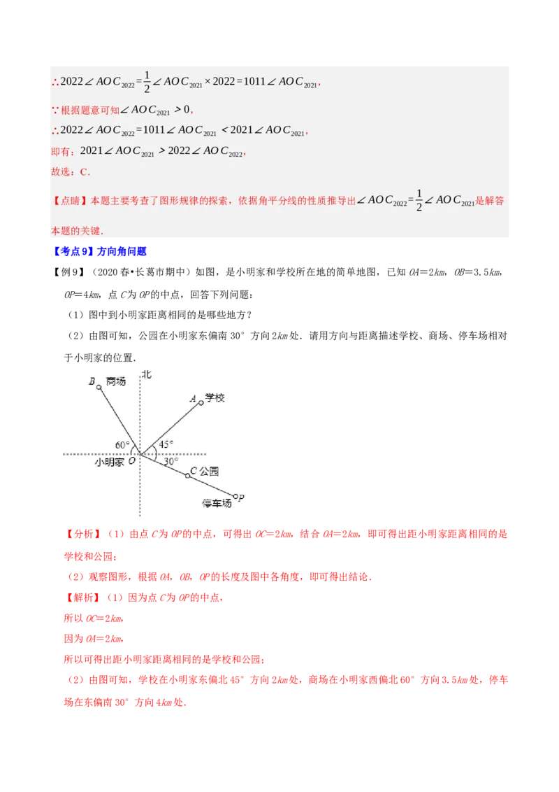 专题1.6线段与角的计算十二大核心考点精讲精练-2022-2023学年七年级数学上学期复习备考高分秘籍（解析版）人教版_初中数学人教版_7上-初中数学人教版_06习题试卷