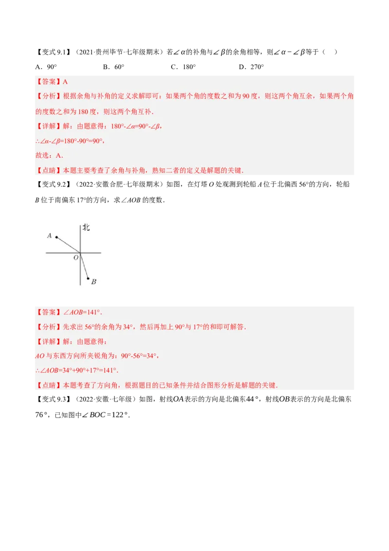 专题1.6线段与角的计算十二大核心考点精讲精练-2022-2023学年七年级数学上学期复习备考高分秘籍（解析版）人教版_初中数学人教版_7上-初中数学人教版_06习题试卷