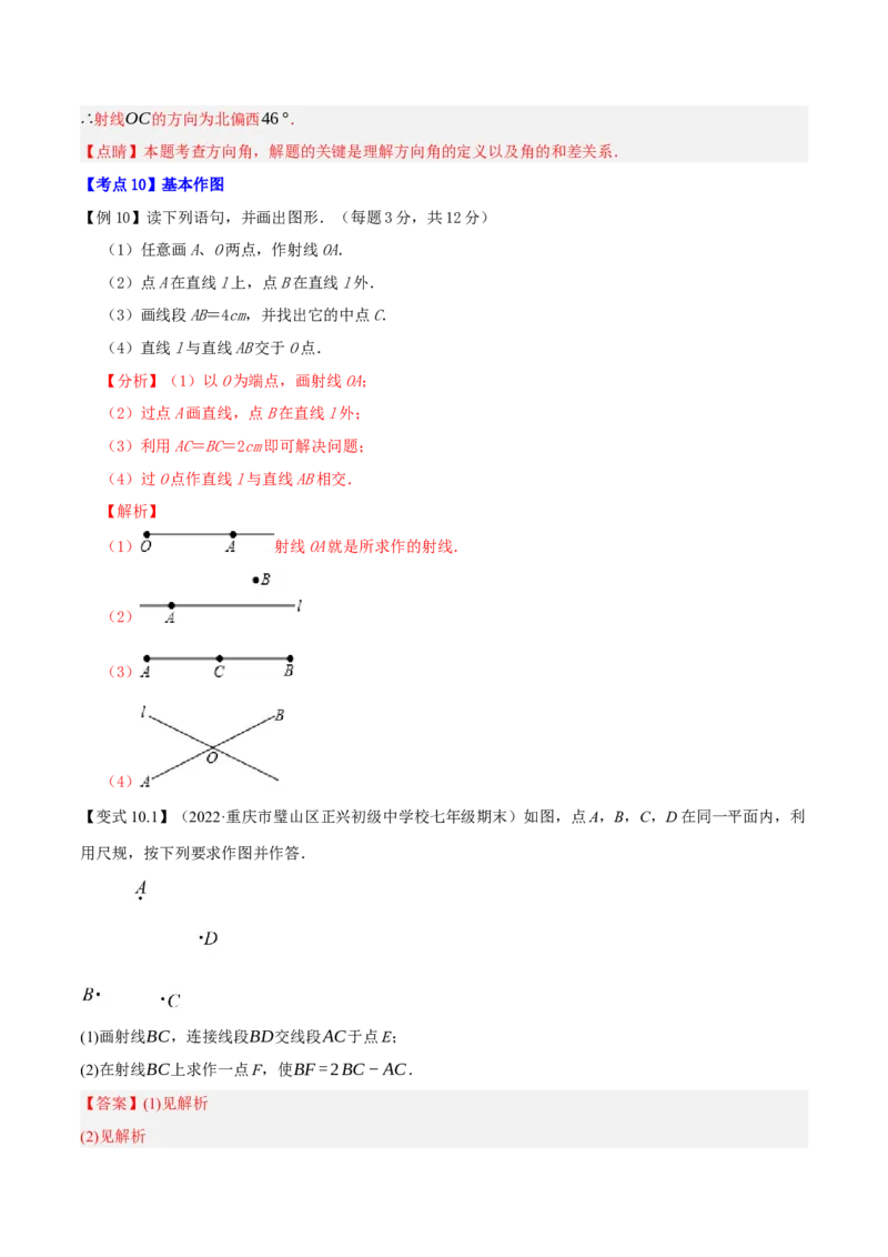 专题1.6线段与角的计算十二大核心考点精讲精练-2022-2023学年七年级数学上学期复习备考高分秘籍（解析版）人教版_初中数学人教版_7上-初中数学人教版_06习题试卷
