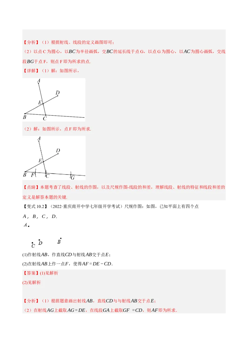 专题1.6线段与角的计算十二大核心考点精讲精练-2022-2023学年七年级数学上学期复习备考高分秘籍（解析版）人教版_初中数学人教版_7上-初中数学人教版_06习题试卷