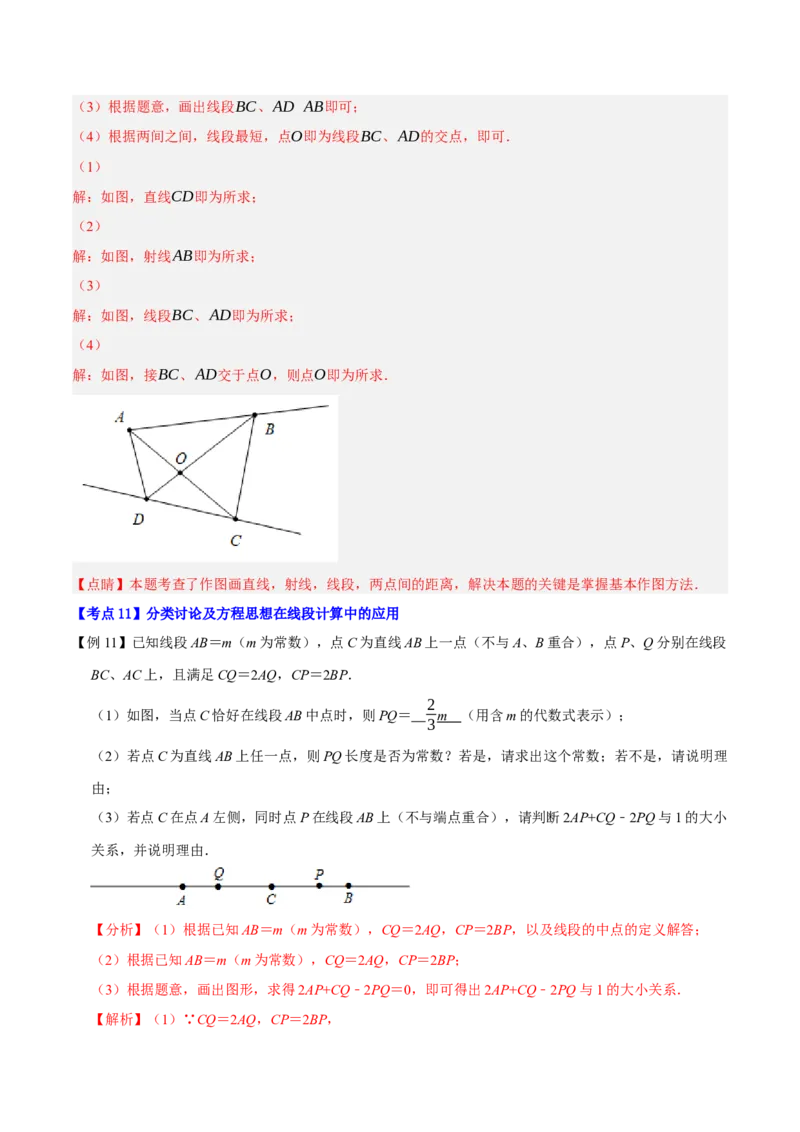 专题1.6线段与角的计算十二大核心考点精讲精练-2022-2023学年七年级数学上学期复习备考高分秘籍（解析版）人教版_初中数学人教版_7上-初中数学人教版_06习题试卷