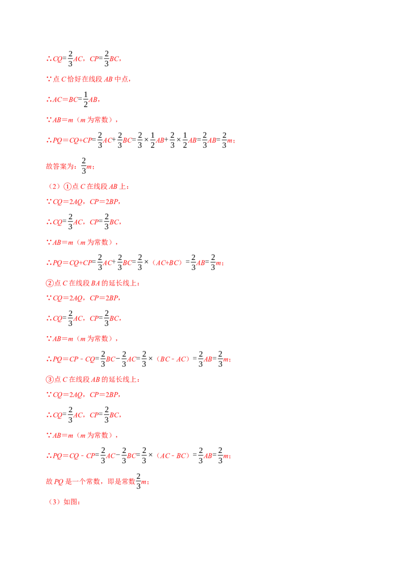 专题1.6线段与角的计算十二大核心考点精讲精练-2022-2023学年七年级数学上学期复习备考高分秘籍（解析版）人教版_初中数学人教版_7上-初中数学人教版_06习题试卷