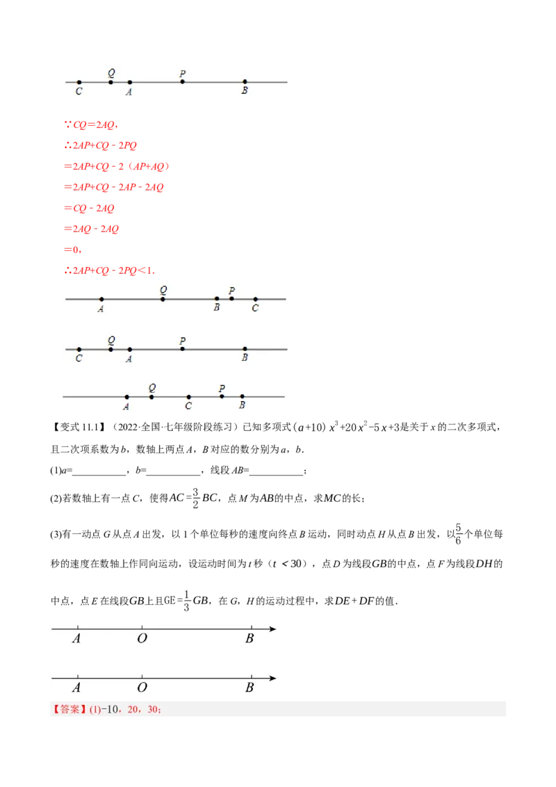 专题1.6线段与角的计算十二大核心考点精讲精练-2022-2023学年七年级数学上学期复习备考高分秘籍（解析版）人教版_初中数学人教版_7上-初中数学人教版_06习题试卷