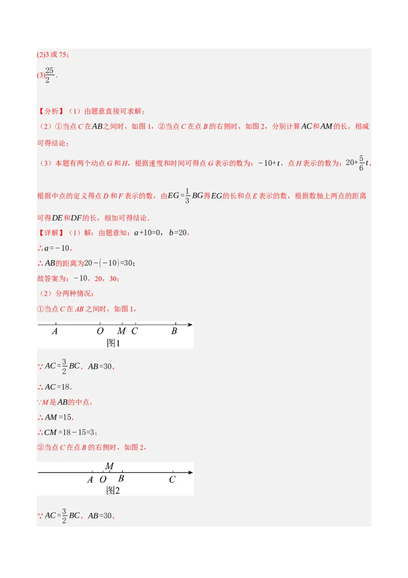 专题1.6线段与角的计算十二大核心考点精讲精练-2022-2023学年七年级数学上学期复习备考高分秘籍（解析版）人教版_初中数学人教版_7上-初中数学人教版_06习题试卷