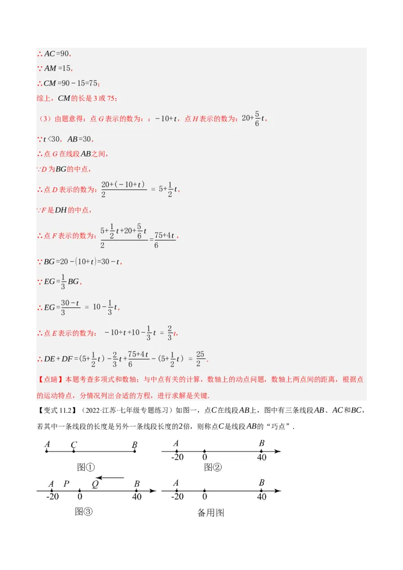专题1.6线段与角的计算十二大核心考点精讲精练-2022-2023学年七年级数学上学期复习备考高分秘籍（解析版）人教版_初中数学人教版_7上-初中数学人教版_06习题试卷