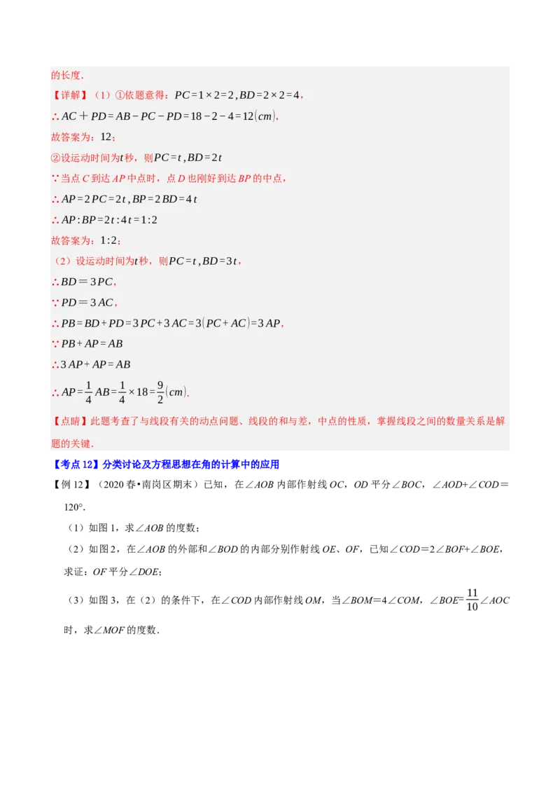 专题1.6线段与角的计算十二大核心考点精讲精练-2022-2023学年七年级数学上学期复习备考高分秘籍（解析版）人教版_初中数学人教版_7上-初中数学人教版_06习题试卷