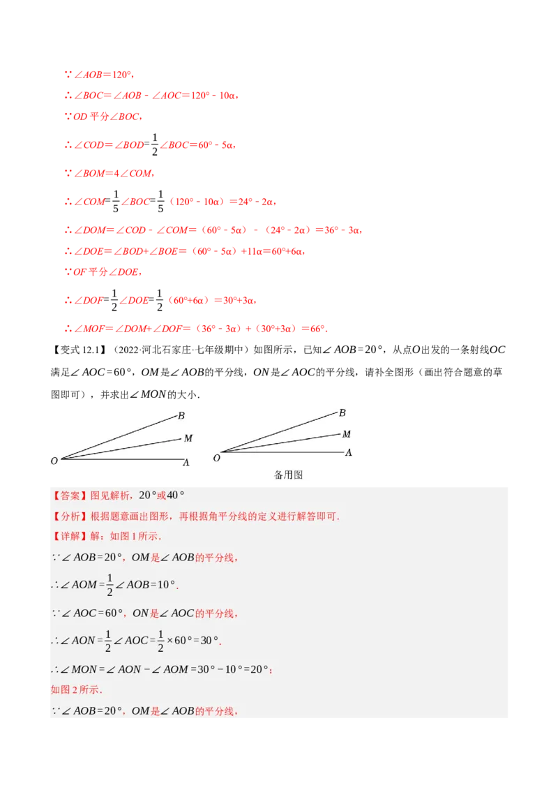 专题1.6线段与角的计算十二大核心考点精讲精练-2022-2023学年七年级数学上学期复习备考高分秘籍（解析版）人教版_初中数学人教版_7上-初中数学人教版_06习题试卷