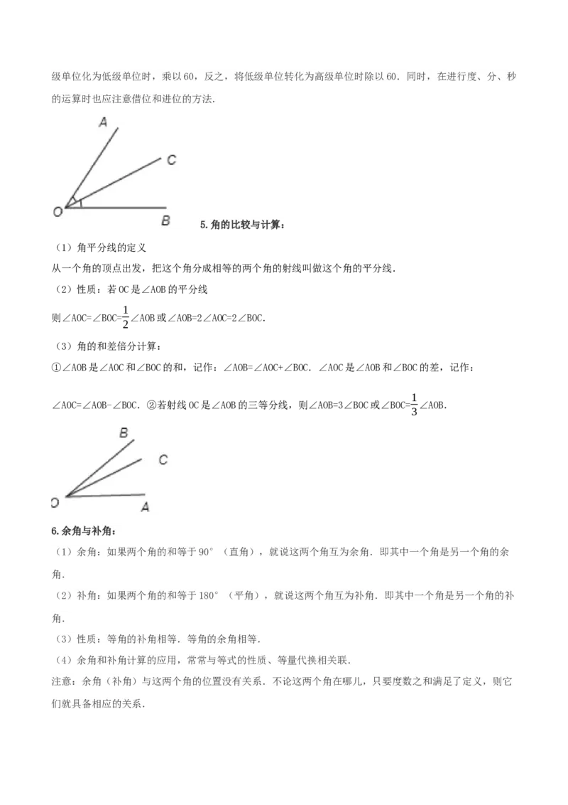 专题1.6线段与角的计算十二大核心考点精讲精练-2022-2023学年七年级数学上学期复习备考高分秘籍（解析版）人教版_初中数学人教版_7上-初中数学人教版_06习题试卷