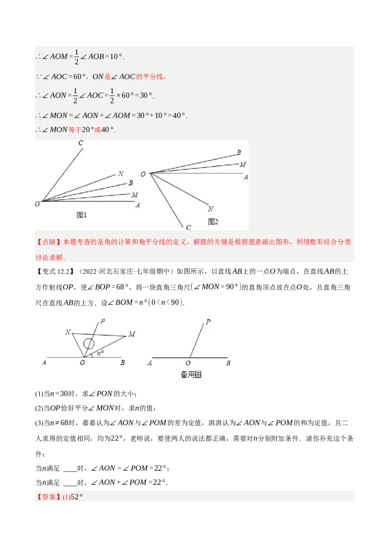 专题1.6线段与角的计算十二大核心考点精讲精练-2022-2023学年七年级数学上学期复习备考高分秘籍（解析版）人教版_初中数学人教版_7上-初中数学人教版_06习题试卷