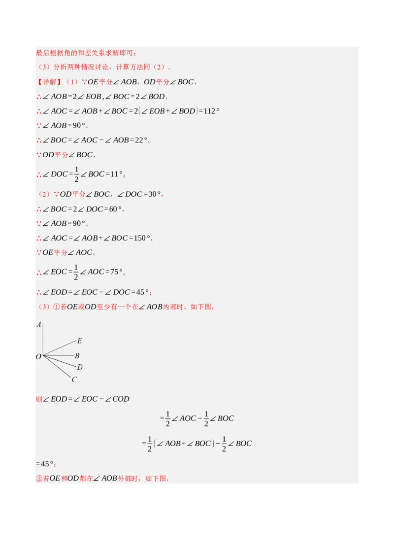 专题1.6线段与角的计算十二大核心考点精讲精练-2022-2023学年七年级数学上学期复习备考高分秘籍（解析版）人教版_初中数学人教版_7上-初中数学人教版_06习题试卷