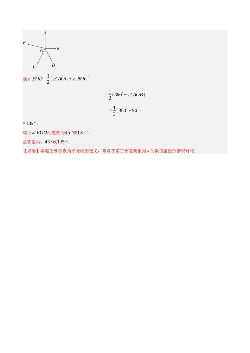 专题1.6线段与角的计算十二大核心考点精讲精练-2022-2023学年七年级数学上学期复习备考高分秘籍（解析版）人教版_初中数学人教版_7上-初中数学人教版_06习题试卷