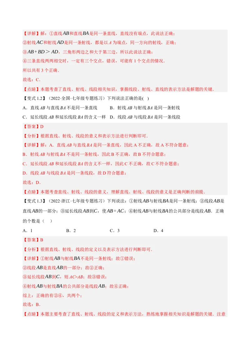 专题1.6线段与角的计算十二大核心考点精讲精练-2022-2023学年七年级数学上学期复习备考高分秘籍（解析版）人教版_初中数学人教版_7上-初中数学人教版_06习题试卷