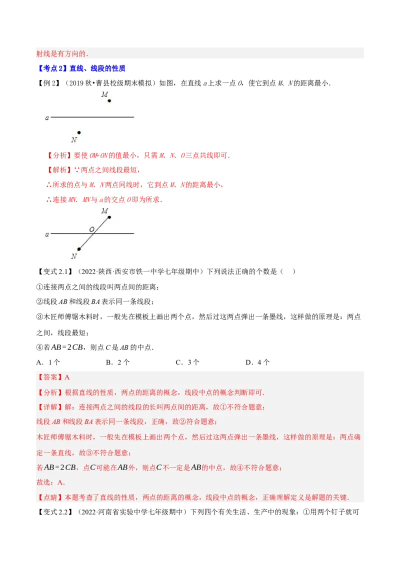专题1.6线段与角的计算十二大核心考点精讲精练-2022-2023学年七年级数学上学期复习备考高分秘籍（解析版）人教版_初中数学人教版_7上-初中数学人教版_06习题试卷
