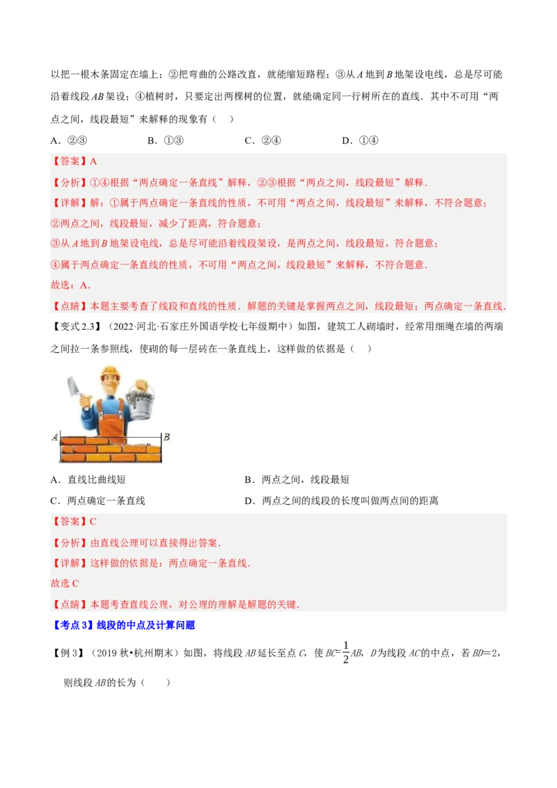 专题1.6线段与角的计算十二大核心考点精讲精练-2022-2023学年七年级数学上学期复习备考高分秘籍（解析版）人教版_初中数学人教版_7上-初中数学人教版_06习题试卷