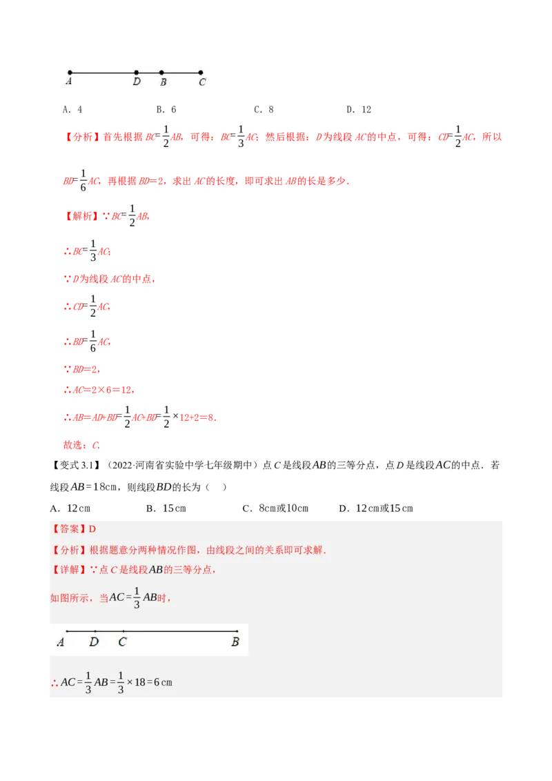 专题1.6线段与角的计算十二大核心考点精讲精练-2022-2023学年七年级数学上学期复习备考高分秘籍（解析版）人教版_初中数学人教版_7上-初中数学人教版_06习题试卷