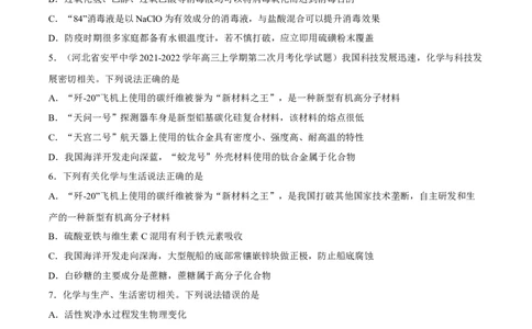 专项01化学与STSE-2023届高考化学二轮复习知识清单与专项练习（新高考专用）（原卷版）_05高考化学_新高考复习资料_2023年新高考资料_二轮复习_选择题