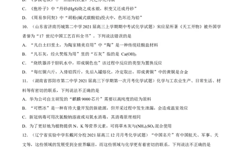 专项01化学与STSE-2023届高考化学二轮复习知识清单与专项练习（新高考专用）（原卷版）_05高考化学_新高考复习资料_2023年新高考资料_二轮复习_选择题