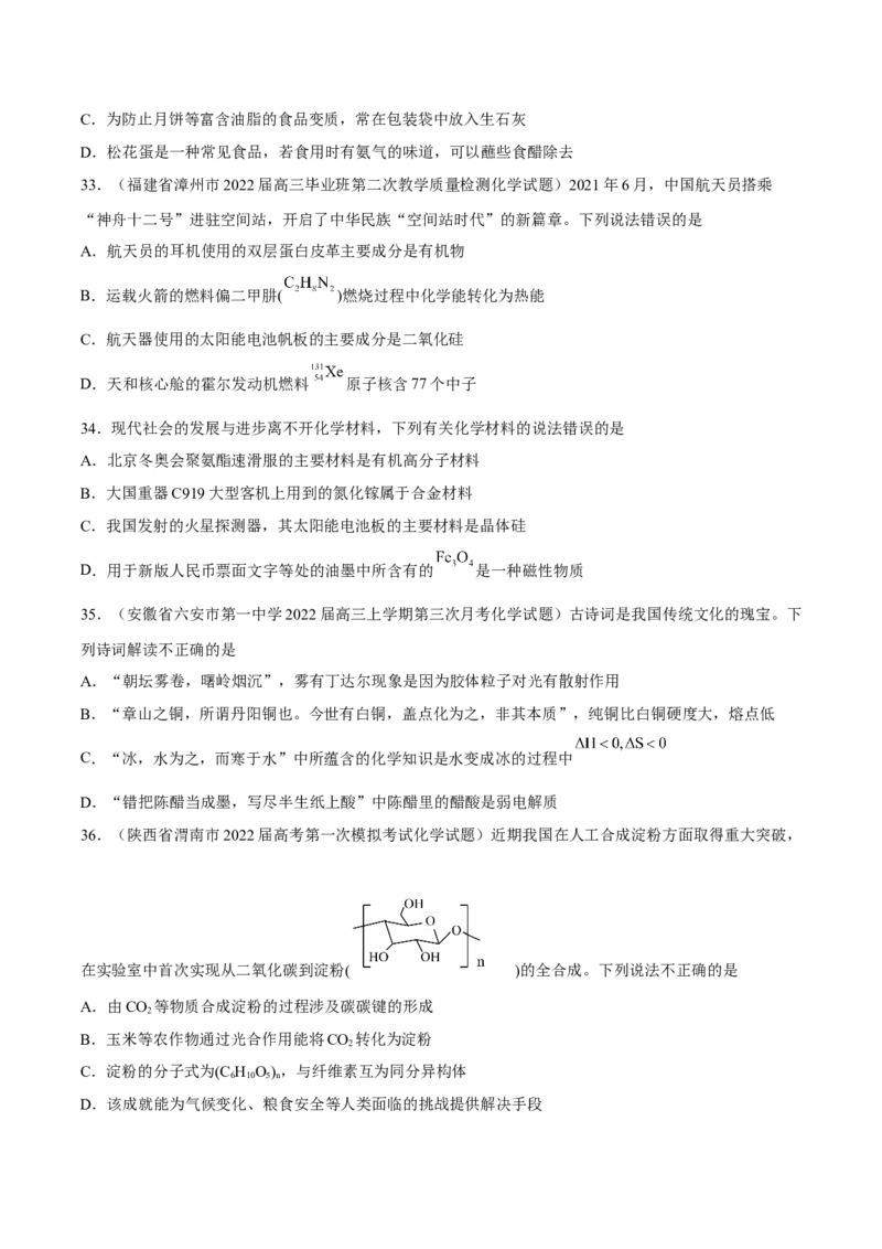 专项01化学与STSE-2023届高考化学二轮复习知识清单与专项练习（新高考专用）（原卷版）_05高考化学_新高考复习资料_2023年新高考资料_二轮复习_选择题