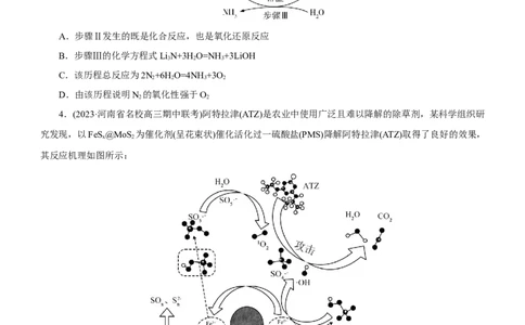 专题10化学反应机理与历程（测）（原卷版）_05高考化学_通用版（老高考）复习资料_2023年复习资料_二轮复习_2023年高考化学二轮复习讲练测（全国通用）