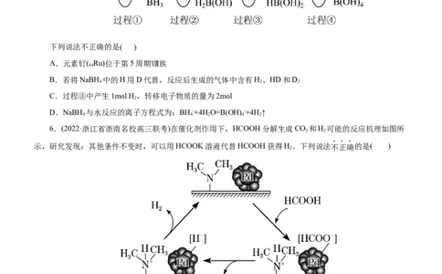 专题10化学反应机理与历程（测）（原卷版）_05高考化学_通用版（老高考）复习资料_2023年复习资料_二轮复习_2023年高考化学二轮复习讲练测（全国通用）