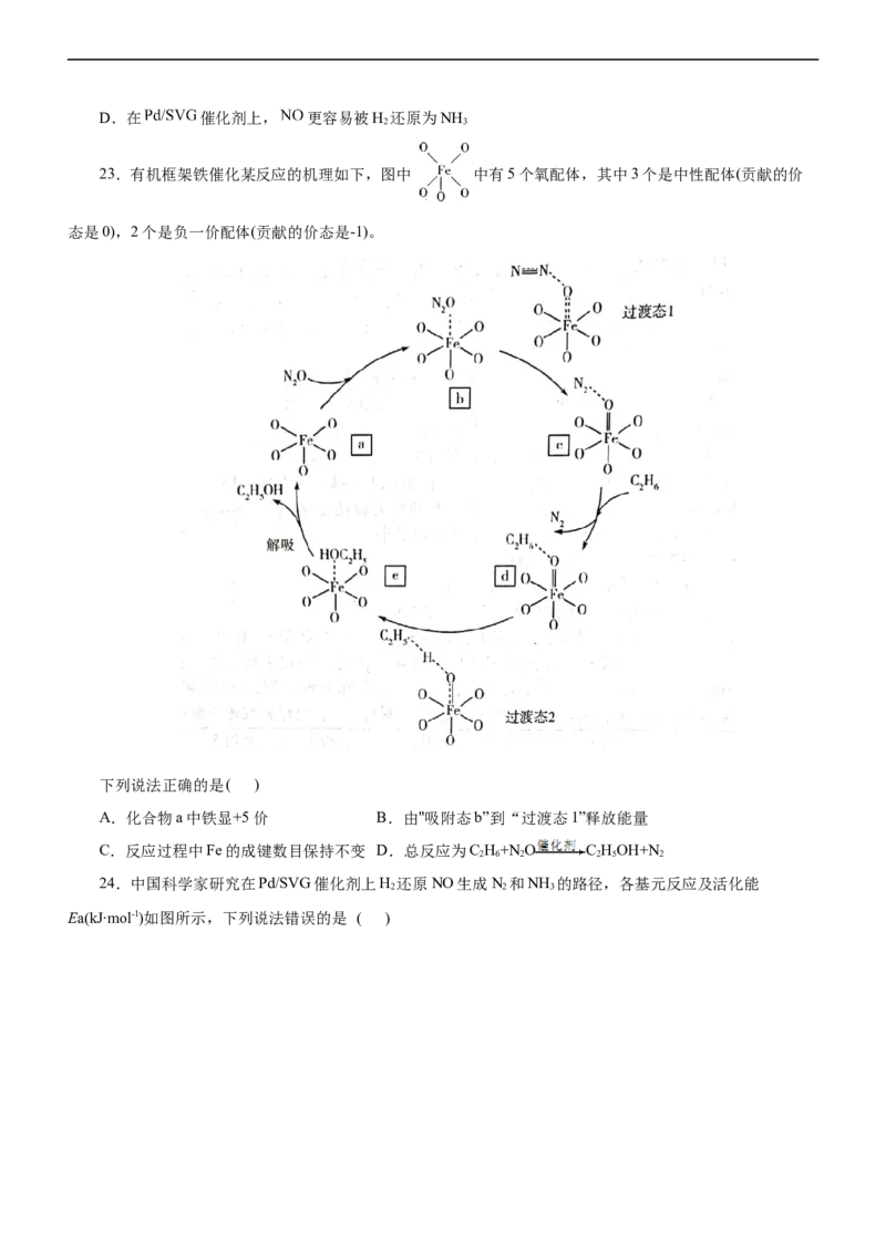 专题10化学反应机理与历程（测）（原卷版）_05高考化学_通用版（老高考）复习资料_2023年复习资料_二轮复习_2023年高考化学二轮复习讲练测（全国通用）