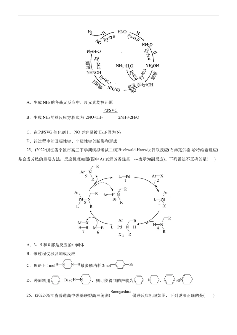 专题10化学反应机理与历程（测）（原卷版）_05高考化学_通用版（老高考）复习资料_2023年复习资料_二轮复习_2023年高考化学二轮复习讲练测（全国通用）