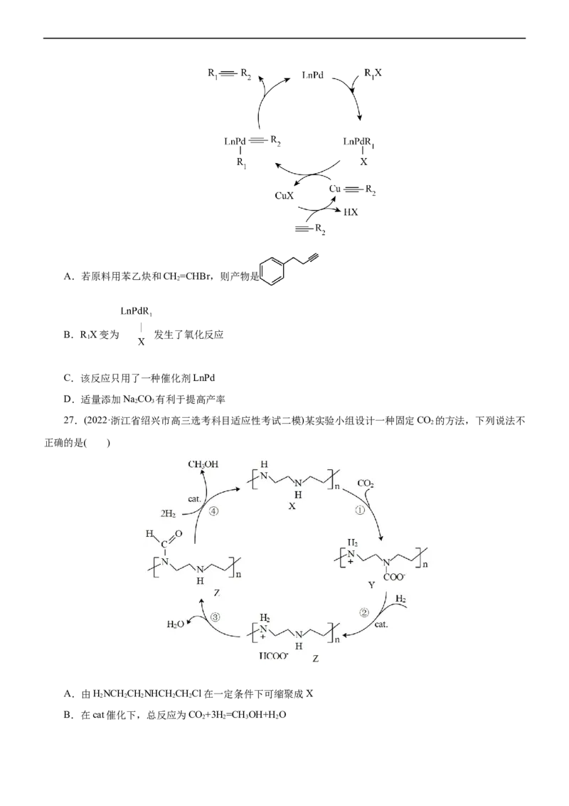 专题10化学反应机理与历程（测）（原卷版）_05高考化学_通用版（老高考）复习资料_2023年复习资料_二轮复习_2023年高考化学二轮复习讲练测（全国通用）