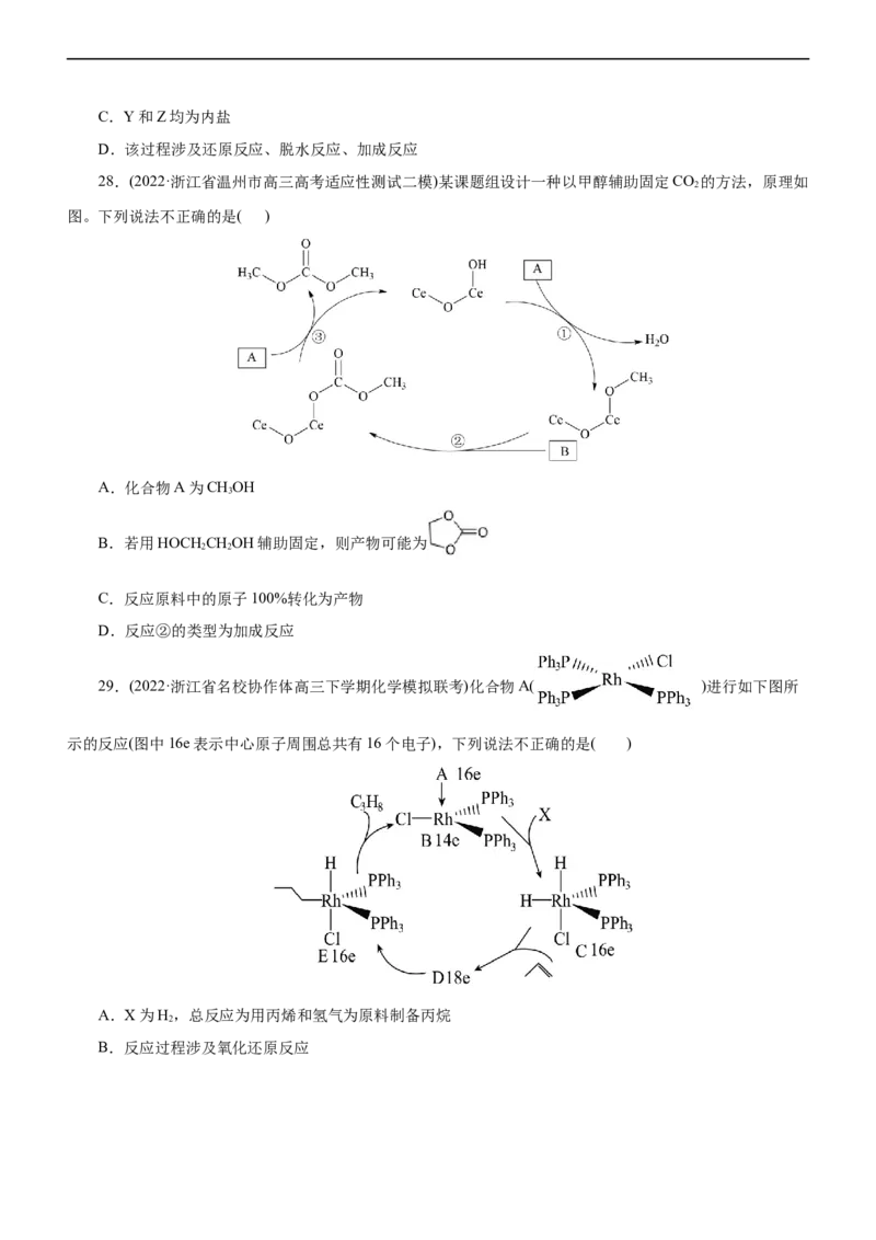 专题10化学反应机理与历程（测）（原卷版）_05高考化学_通用版（老高考）复习资料_2023年复习资料_二轮复习_2023年高考化学二轮复习讲练测（全国通用）
