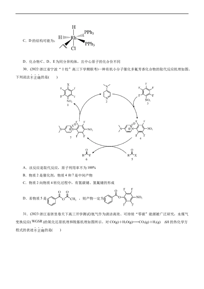 专题10化学反应机理与历程（测）（原卷版）_05高考化学_通用版（老高考）复习资料_2023年复习资料_二轮复习_2023年高考化学二轮复习讲练测（全国通用）