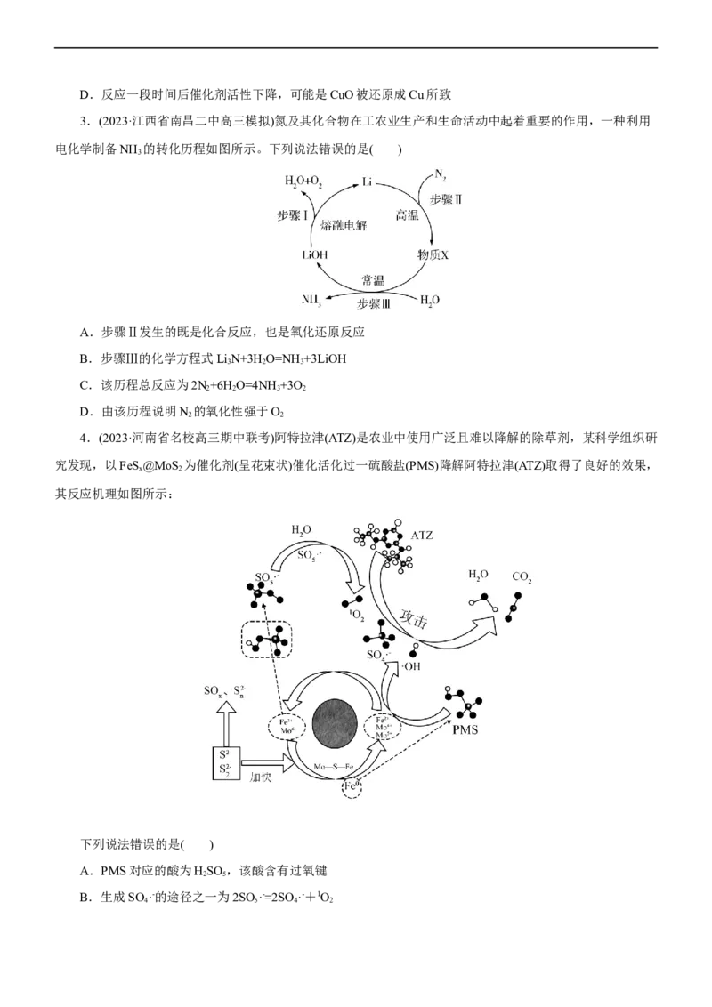 专题10化学反应机理与历程（测）（原卷版）_05高考化学_通用版（老高考）复习资料_2023年复习资料_二轮复习_2023年高考化学二轮复习讲练测（全国通用）