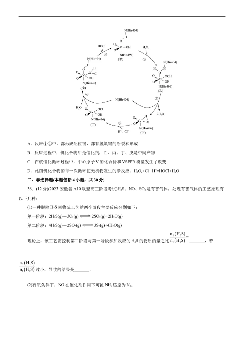 专题10化学反应机理与历程（测）（原卷版）_05高考化学_通用版（老高考）复习资料_2023年复习资料_二轮复习_2023年高考化学二轮复习讲练测（全国通用）