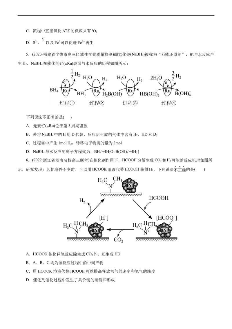 专题10化学反应机理与历程（测）（原卷版）_05高考化学_通用版（老高考）复习资料_2023年复习资料_二轮复习_2023年高考化学二轮复习讲练测（全国通用）