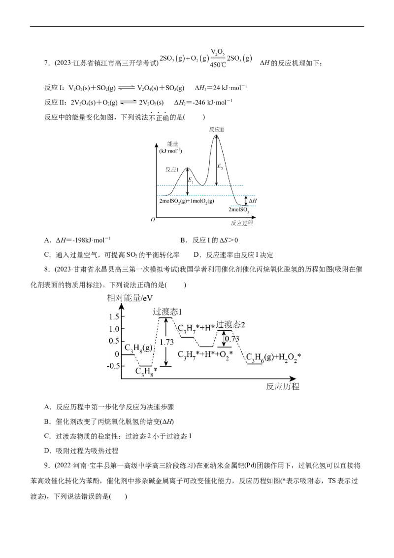 专题10化学反应机理与历程（测）（原卷版）_05高考化学_通用版（老高考）复习资料_2023年复习资料_二轮复习_2023年高考化学二轮复习讲练测（全国通用）