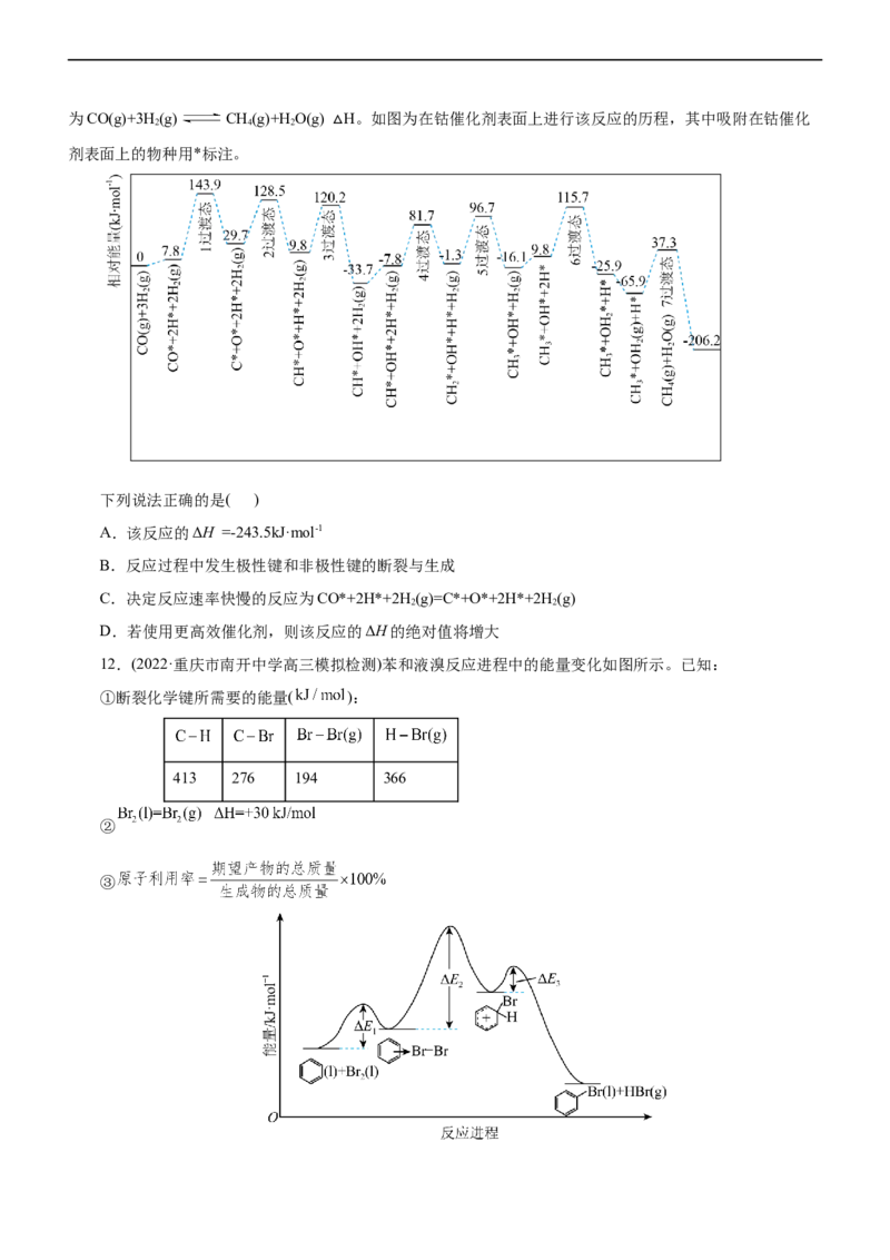 专题10化学反应机理与历程（测）（原卷版）_05高考化学_通用版（老高考）复习资料_2023年复习资料_二轮复习_2023年高考化学二轮复习讲练测（全国通用）