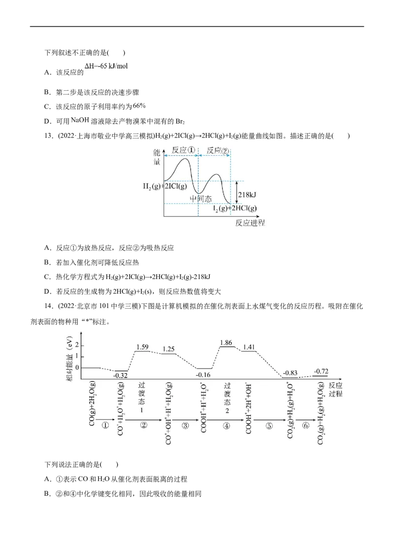 专题10化学反应机理与历程（测）（原卷版）_05高考化学_通用版（老高考）复习资料_2023年复习资料_二轮复习_2023年高考化学二轮复习讲练测（全国通用）